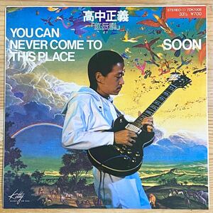 7inchレコード/EP/シティポップ/和ブギー/高中正義/YOU CAN NEVER COME TO THIS PLACE/国内81年ORIG/虹伝説から唯一のシングルカット！