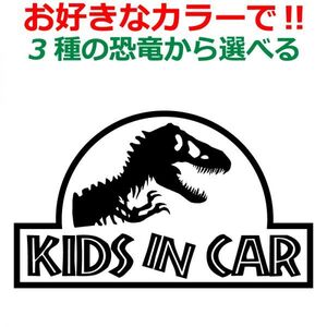 恐竜 Kids in car ステッカー キッズイン ティラノサウルス トリケラトプス スピノサウルス T-REX