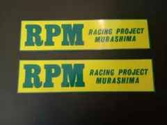 【2枚セット】RPM　ステッカー 暴走族 旧車會　レーシングプロジェクトムラシマ