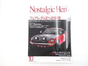 Z1L NostalgicHero/ダットサン240Zサファリラリースペック ハコスカGT-R マツダR360クーペ ブルーバード2ドア1300DX ダットサン510 611