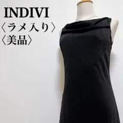 ☆美品☆【インディヴィ】スラッシュドネック ラメ入り 裾アシンメトリーワンピース