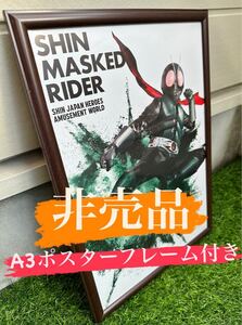 新品 非売品【シン 仮面ライダー A3 公式 ポスター フレーム付き 庵野秀明 池松壮亮 ライダー1号 本郷猛】ムービーモンスターズ フィギュア