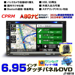 最新版202４年版ナビ　６．９５インチ　3年無料更新カーナビ+バックカメラセット　2DIN７インチタッチパネル　ワンセグ内蔵　「D42C]