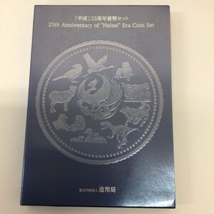 37200 1225Y 平成25周年貨幣セット　造幣局