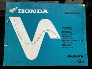 ホンダ HONDA　ジョルノ Giorno　SN50/N/R/S/T-YA.YB/V（AF24-140/150/160/170/180）　パーツ リスト　6版　発行 平成8年11月　No.10069