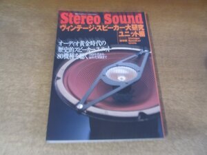 2501ND●Stereo Sound 別冊ステレオサウンド 2002.6●ヴィンテージ・スピーカー大研究 ユニット編/歴史的スピーカーユニット80機種聴き比べ