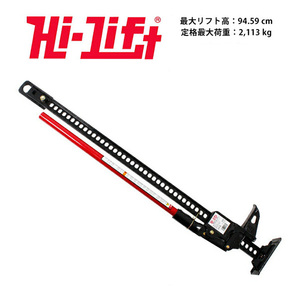 【Hi-Lift 正規品】HiLift 48インチ ハイリフト ジャッキ オールキャストシリーズ/ブラック 全長122cm 耐荷重 3.1トン 約3175kg HL-484