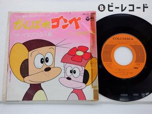 OST(こおろぎ’73)「がんばれゴンベ」EP(SCS-532)/アニソン