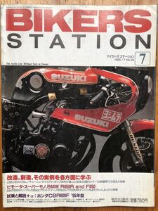 バイカーズステーション　1995/7 No.94 中古