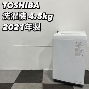 東芝 洗濯機 AW-45M9 4.5kg 2021年製 家電 Ja2047