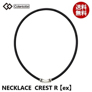 【正規販売店】《ハンドタオル付》無料ラッピング★コラントッテ★ネックレス CREST クレスト R【ex】★シルバー★S：43cm