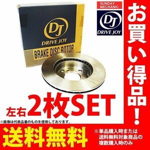 三菱 ランサーセダン ミラージュセダン CB CD ドライブジョイ フロントブレーキ ローター 左右2枚セット V9155-M003 X-CB8A 92.08 - 95.10