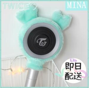 TWICE　ペンライトカバー　MINA ミナ 　韓国　K-POP