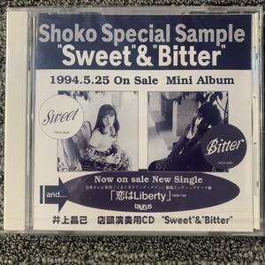 非売品/サンプル//井上昌己　”Sweet”&”Bitter” Shoko Special Sample 「恋はLiberty」 1994.5.25 On Sale Mini album