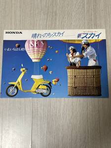 HONDA スカイ　カタログ　