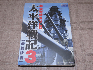 パソコンゲーム.太平洋戦記/最終決戦。