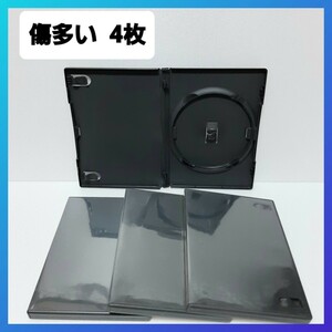 DVD空ケース 1枚収納×4枚　黒　中古 【傷多い】F22