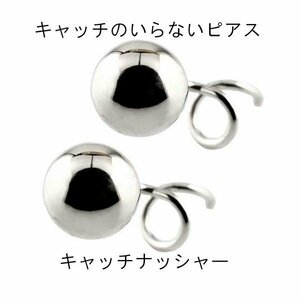 ピアス メンズ プラチナ キャッチのいらないピアス 丸玉ピアス 6mm プラチナピアス シンプル キャッチナッシャー スパイラルピアス