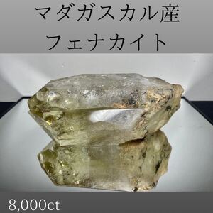  ◆天然宝石原石専門◆ マダガスカル産 フェナカイト 原石 横17.5(cm) 1600g 8000ct 天然石鉱物貴石宝飾宝石ヒスイ パワーストーン DJ67