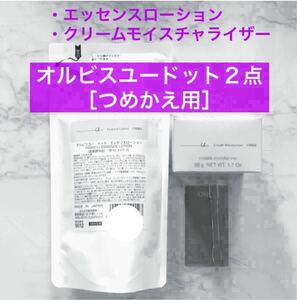 ＊詰替【オルビスユードット エッセンスローション＆クリームモイスチャライザー】つめかえ 化粧水 クリーム オルビス リニューアル品