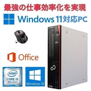 【Windows11アップグレード可】富士通 D588 PC Windows10 新品SSD:512GB 新品メモリー:8GB Office2019 & Qtuo 2.4G 無線マウス 5DPIモード