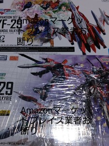 【送料無料2個セット】HG 1/100 YF－29 デュランダルバルキリー(早乙女アルト機)+拡張セット 新品未開封 マクロスF プレミアムバンダイ限定