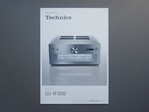 【カタログのみ】Technics 2021.09 SU-R1000 検 ステレオインテグレーテッドアンプ テクニクス Reference Class Panasonic