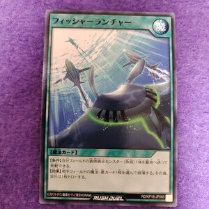 遊戯王 ラッシュデュエル フィッシャーランチャー ノーマル RD/KP18-JP059