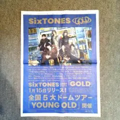 SixTONES 新聞紙全面広告