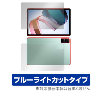 Xiaomi Redmi Pad 表面 背面 フィルム セット OverLay Eye Protector for シャオミー タブレット レドミ パッド ブルーライトカット