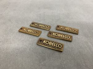 R216 キーホルダー ネームプレート 金属板 KOBELCO 神戸製鋼 鉄鋼 雑貨 企業 スクエア ビンテージ オリジナル メーカー ブランド