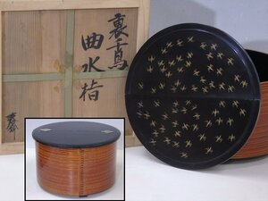 ◎木製漆器【裏千鳥曲水指　共箱】銀蝶番　春斎？　直径23.5cm　高さ15.5cm　状態よいです！　裏千家 玄々斎好 浦千鳥 茶道具