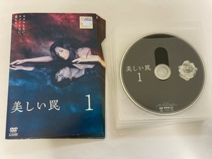 美しい罠　全13巻セット　DVD　初期動作確認済み