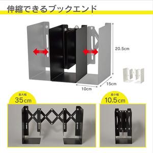 ☆ブックエンド：アコーディオン式、自在に伸縮・安定収納