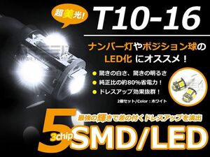 【メール便送料無料】 LED ポジション球 ゼスト JE1/2 H18.2～ T10 T16 ホワイト 白 2個1セット 左右 【純正交換用 フロント リア