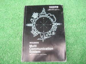 三菱 マルチコミュニケーション 取扱説明書 平成11年12月