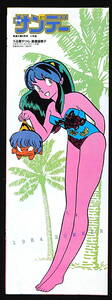 [Vintage] [New] [Delivery Free]1986 Sunday Comic Fair Urusei Yatsura (Rumiko Takahashi)Promotion Mini Poster うる星やつら[tag5555]