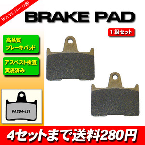 254 ブレーキパッド◆ZX-7RR 1400GTR コンコース14 ABS / ZZ-R1400 ZX-14R ABS