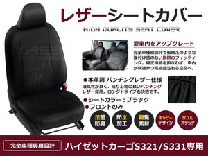 ハイゼットカーゴ S321V/S331V 4人 シートカバー ブラック パンチング 1列目のセット (運転席と助手席のみ) H23/12～H27/11 内装 PVC