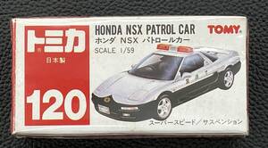 未開封品 トミカ No.120 ホンダ NSX パトロールカー 白×黒 赤シート 2Gホイール 角型ワイドランプ 警視庁(ラベル) 赤箱 ロゴ赤字 日本製