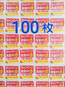 クリアアサヒキャンペーン★応募シール★100枚★抽選で当たる!豪華45種類★おまけ付き（読み取り小窓)★LINEから簡単応募