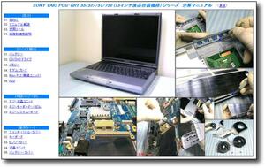 【分解修理マニュアル】 VAIO PCG-GRT51/GRT52/GRT55 (15i) ★★