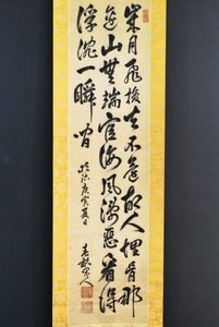 【真作】B4353 伊藤博文「三行書」絖本 肉筆 日本の政治家 初代枢密院議長 初代貴族院議長 初代韓国統監 山口の人