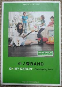 【中古】バンドスコア　中ノ森BAND　「OH MY DARLIN