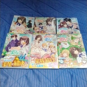 妖精印の薬屋さん（フロースコミック）1~6巻【中古本】（6巻だけ、未開封未使用です/少し日焼け、キズ、汚れあり)