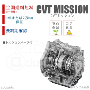 プレミオ ZRT261 CVTミッション リビルト トルクコンバータ付 国内生産 送料無料 ※要適合&納期確認