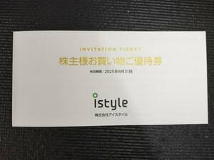 ㈱アイスタイル　株主優待券　1冊　有効期限2025年8月31日　　送料無料　その1