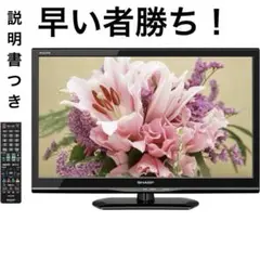 【元値30500円】SHARP AQUOS 液晶テレビ LC-24K20-B