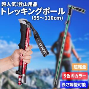 トレッキングポール 登山ストック 収納袋付き アウトドア 登山用品 グリーン 軽量 介護 登山 スティック 調整可能 コンパクト 男女 高齢者