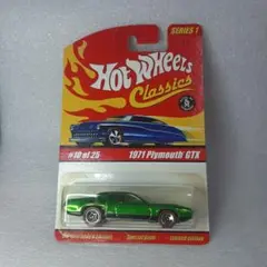 ホットウィール クラシックス 1971 Plymouth GTX 緑 ミニカー